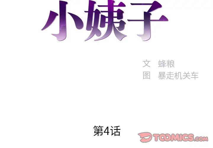 韩国漫画家中有个小姨子韩漫_家中有个小姨子-第4话在线免费阅读-韩国漫画-第2张图片