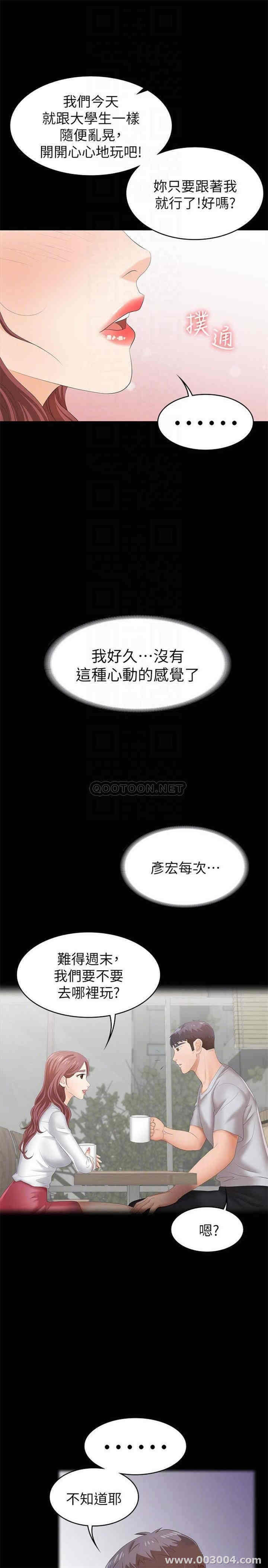 韩国漫画韩漫_交换游戏-第19话在线免费阅读-韩国漫画-第14张图片