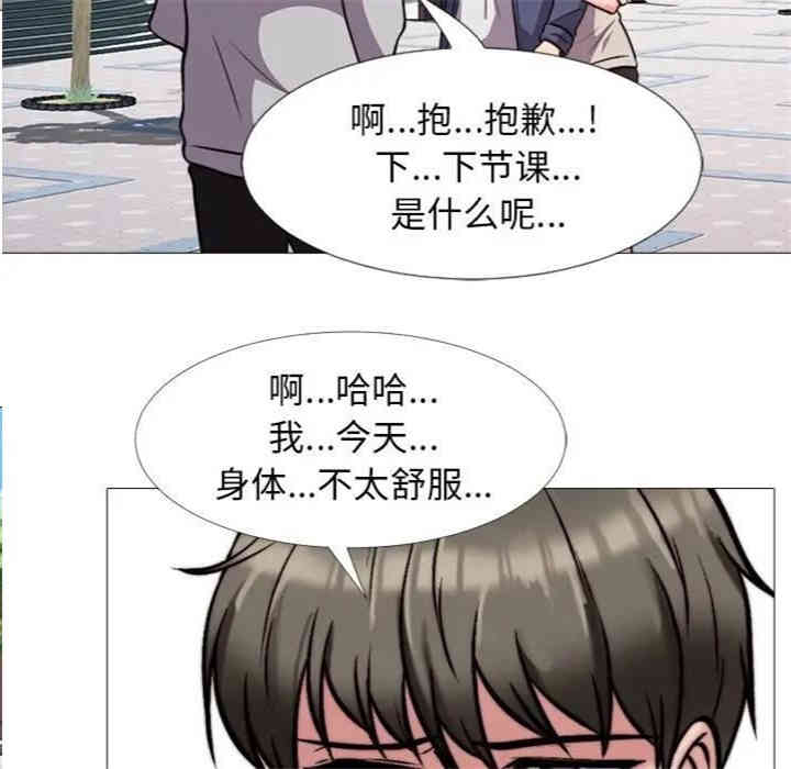 韩国漫画心机女教授韩漫_心机女教授-第31话在线免费阅读-韩国漫画-第23张图片