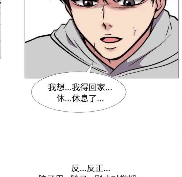 韩国漫画心机女教授韩漫_心机女教授-第31话在线免费阅读-韩国漫画-第24张图片