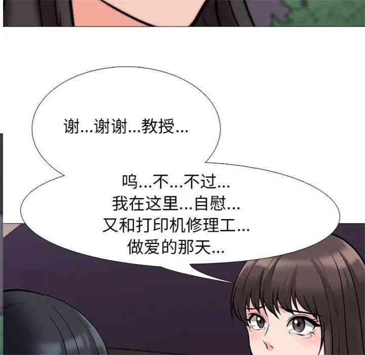 韩国漫画心机女教授韩漫_心机女教授-第31话在线免费阅读-韩国漫画-第68张图片