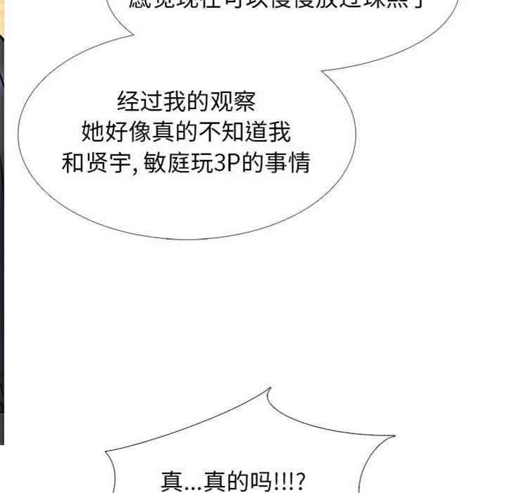 韩国漫画心机女教授韩漫_心机女教授-第31话在线免费阅读-韩国漫画-第76张图片