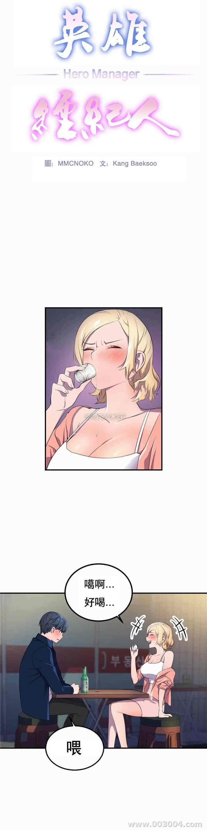 韩国漫画英雄经纪人韩漫_英雄经纪人-第3话在线免费阅读-韩国漫画-第10张图片