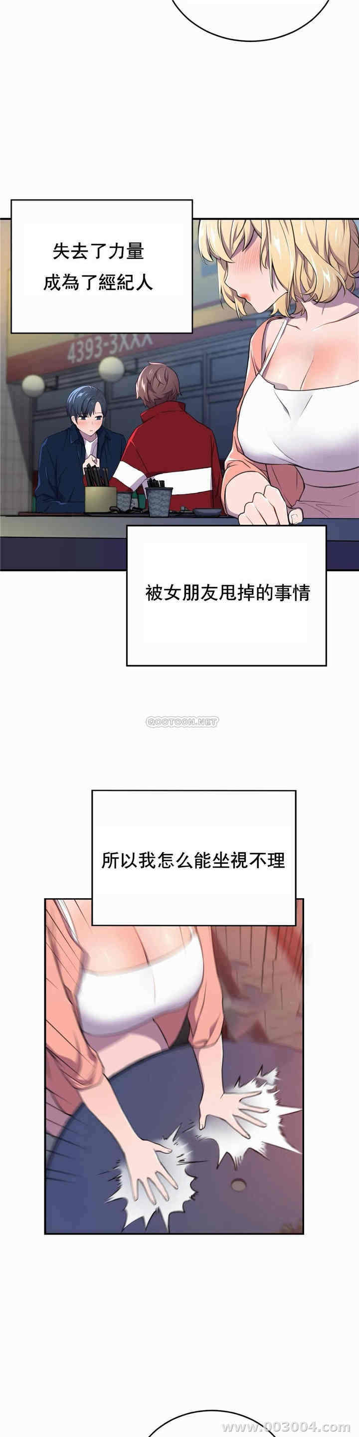 韩国漫画英雄经纪人韩漫_英雄经纪人-第3话在线免费阅读-韩国漫画-第12张图片