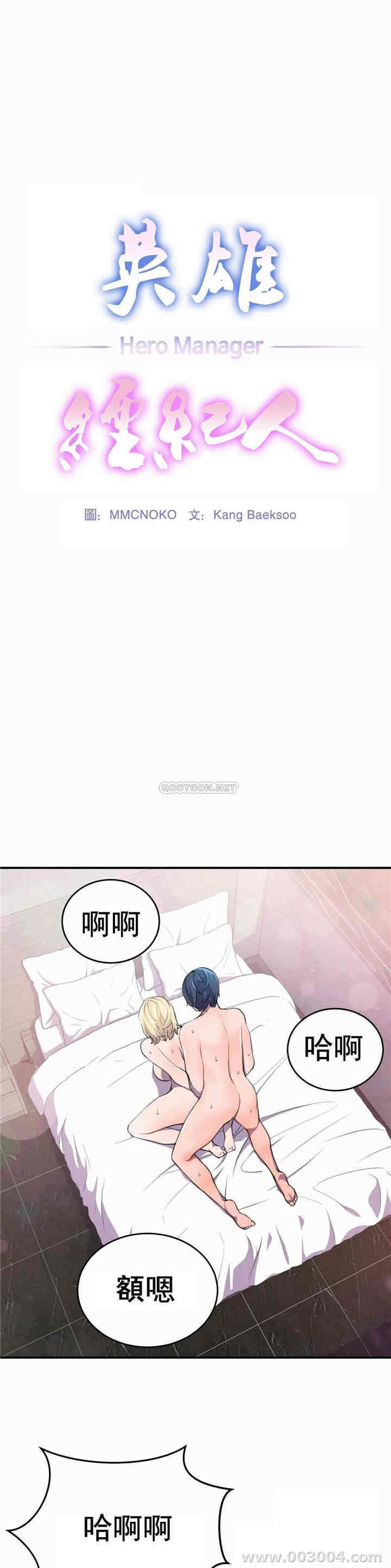 韩国漫画英雄经纪人韩漫_英雄经纪人-第5话在线免费阅读-韩国漫画-第1张图片