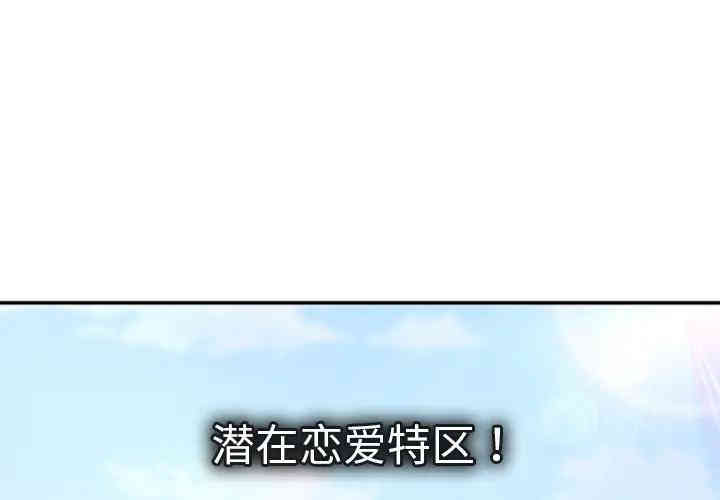 韩国漫画恋人配对韩漫_恋人配对-第一话在线免费阅读-韩国漫画-第3张图片