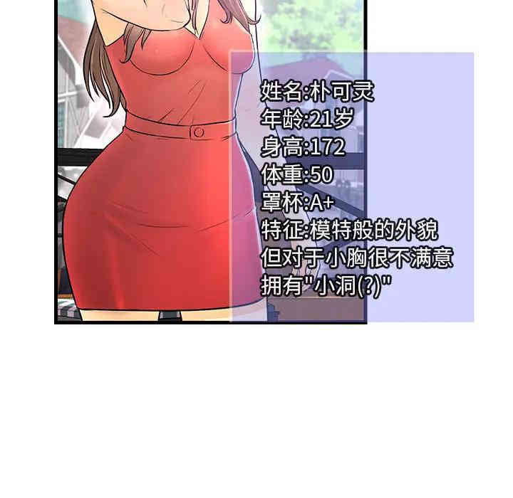 韩国漫画恋人配对韩漫_恋人配对-第一话在线免费阅读-韩国漫画-第18张图片