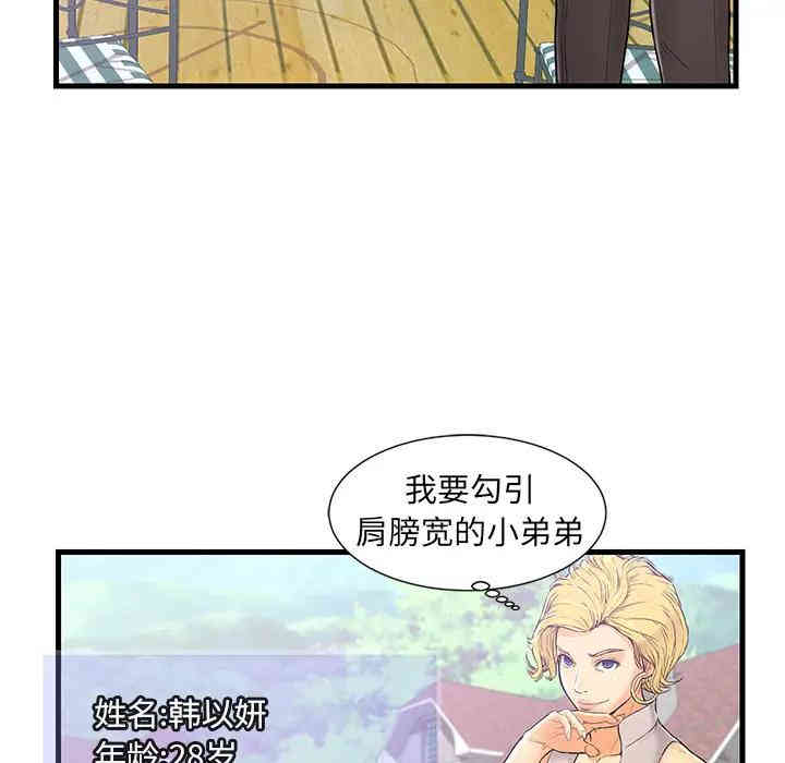 韩国漫画恋人配对韩漫_恋人配对-第一话在线免费阅读-韩国漫画-第20张图片