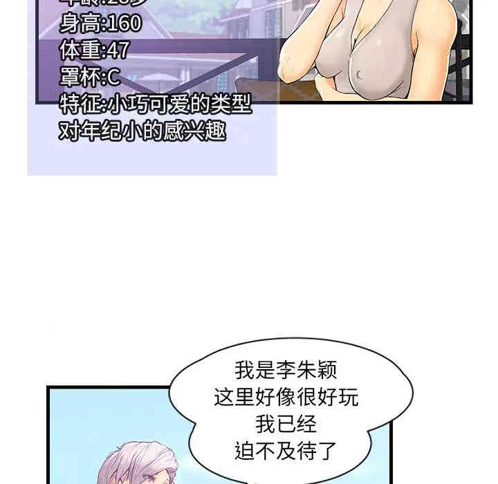 韩国漫画恋人配对韩漫_恋人配对-第一话在线免费阅读-韩国漫画-第21张图片