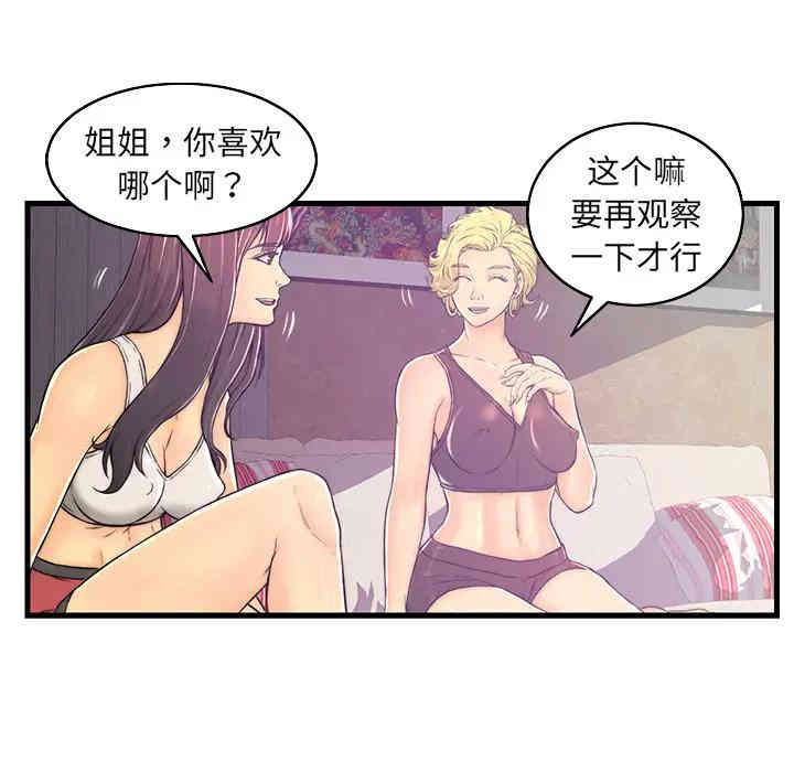 韩国漫画恋人配对韩漫_恋人配对-第一话在线免费阅读-韩国漫画-第71张图片