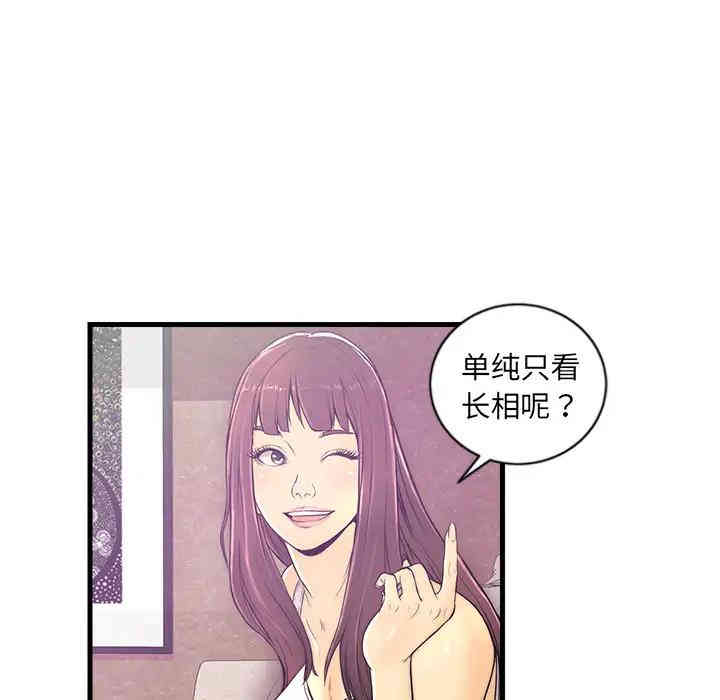 韩国漫画恋人配对韩漫_恋人配对-第一话在线免费阅读-韩国漫画-第72张图片