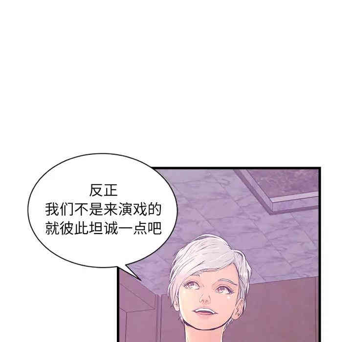 韩国漫画恋人配对韩漫_恋人配对-第一话在线免费阅读-韩国漫画-第78张图片