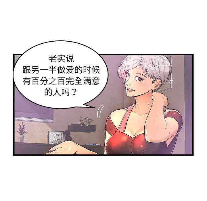 韩国漫画恋人配对韩漫_恋人配对-第一话在线免费阅读-韩国漫画-第80张图片