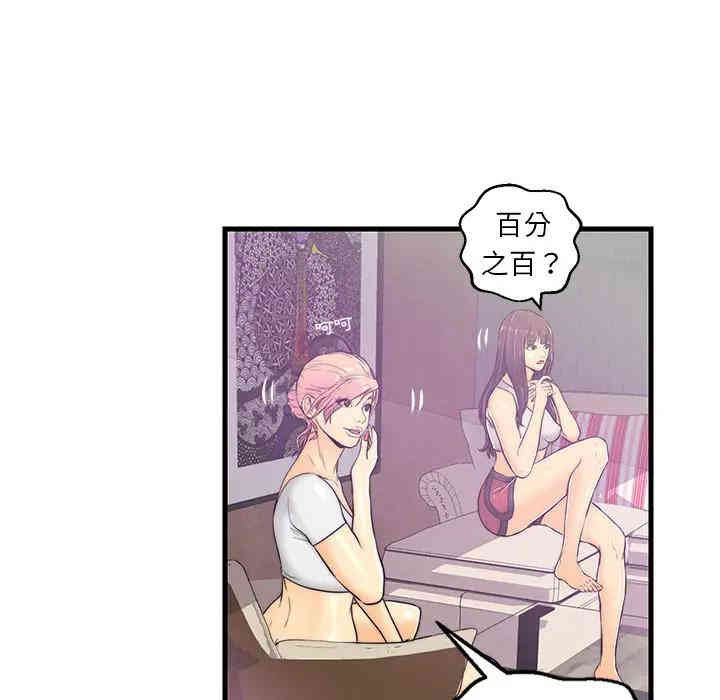 韩国漫画恋人配对韩漫_恋人配对-第一话在线免费阅读-韩国漫画-第81张图片