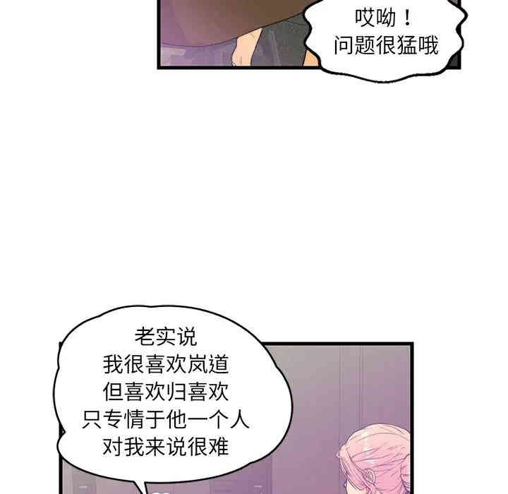 韩国漫画恋人配对韩漫_恋人配对-第一话在线免费阅读-韩国漫画-第82张图片