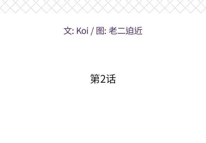 韩国漫画恋人配对韩漫_恋人配对-第2话在线免费阅读-韩国漫画-第2张图片