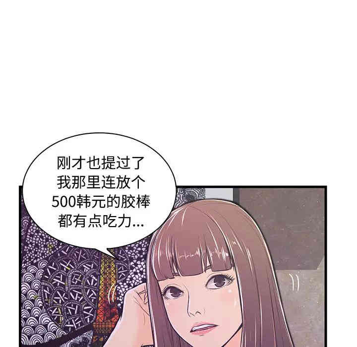 韩国漫画恋人配对韩漫_恋人配对-第2话在线免费阅读-韩国漫画-第50张图片