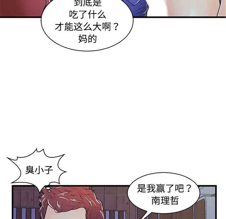 韩国漫画恋人配对韩漫_恋人配对-第2话在线免费阅读-韩国漫画-第65张图片