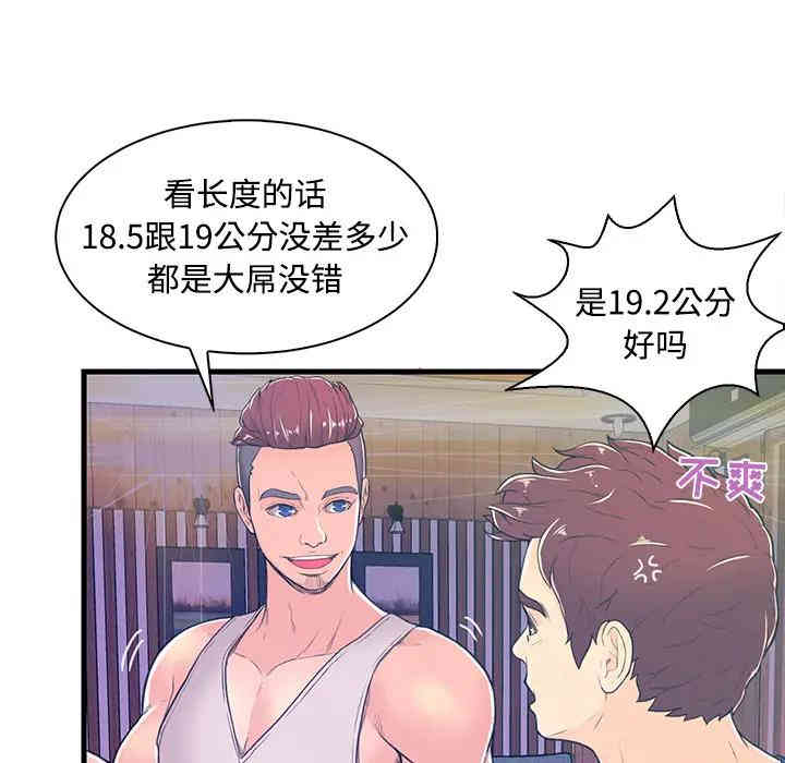 韩国漫画恋人配对韩漫_恋人配对-第2话在线免费阅读-韩国漫画-第72张图片