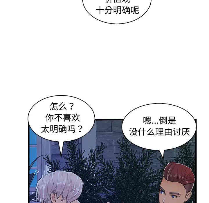 韩国漫画恋人配对韩漫_恋人配对-第2话在线免费阅读-韩国漫画-第101张图片