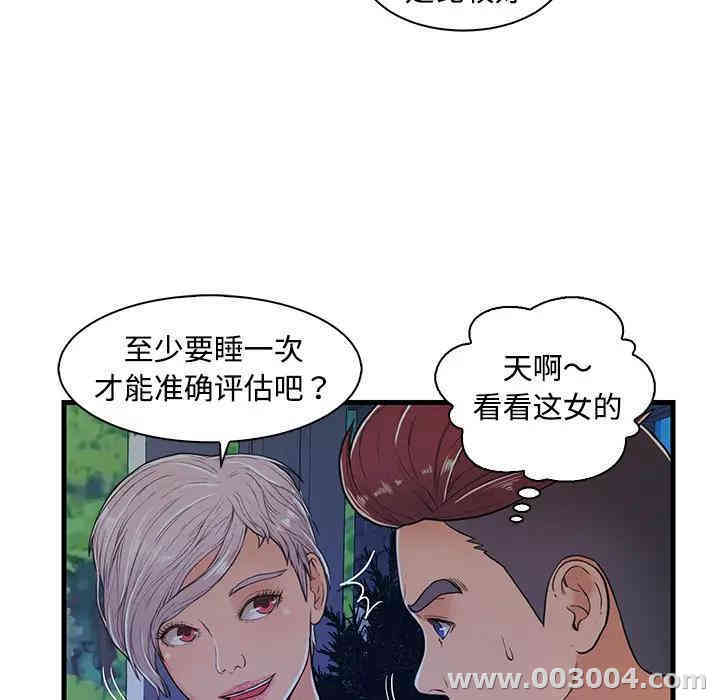 韩国漫画恋人配对韩漫_恋人配对-第2话在线免费阅读-韩国漫画-第104张图片