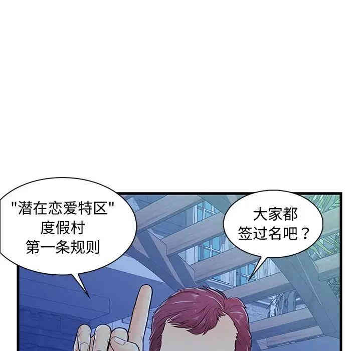 韩国漫画恋人配对韩漫_恋人配对-第3话在线免费阅读-韩国漫画-第55张图片