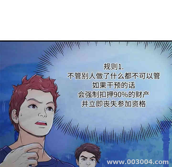 韩国漫画恋人配对韩漫_恋人配对-第3话在线免费阅读-韩国漫画-第57张图片