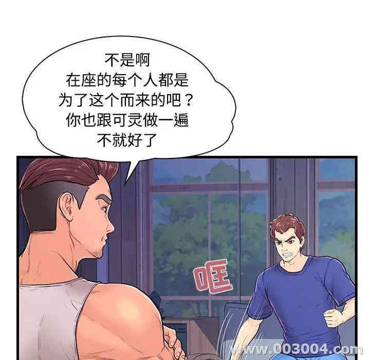 韩国漫画恋人配对韩漫_恋人配对-第3话在线免费阅读-韩国漫画-第82张图片