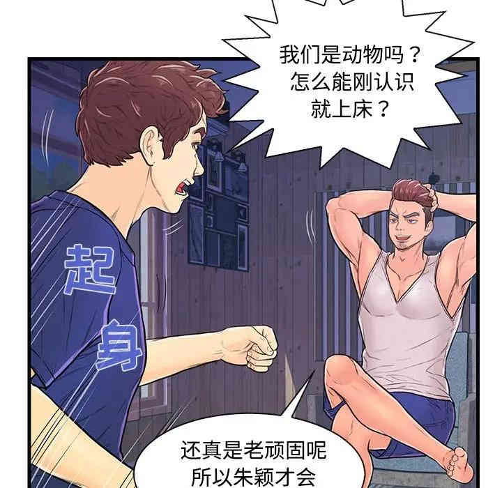 韩国漫画恋人配对韩漫_恋人配对-第3话在线免费阅读-韩国漫画-第84张图片