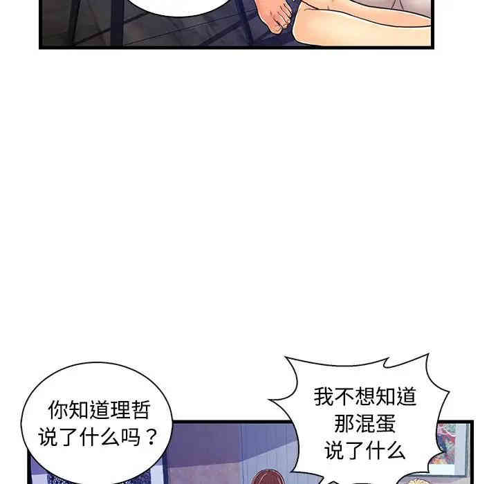 韩国漫画恋人配对韩漫_恋人配对-第3话在线免费阅读-韩国漫画-第94张图片