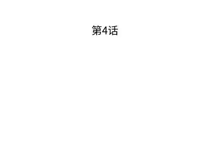 韩国漫画恋人配对韩漫_恋人配对-第4话在线免费阅读-韩国漫画-第3张图片