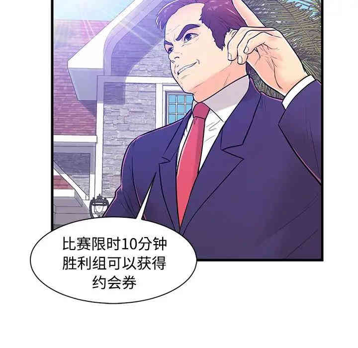 韩国漫画恋人配对韩漫_恋人配对-第4话在线免费阅读-韩国漫画-第64张图片