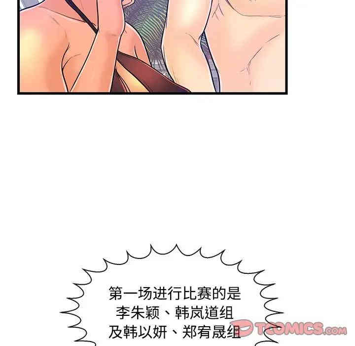 韩国漫画恋人配对韩漫_恋人配对-第4话在线免费阅读-韩国漫画-第66张图片