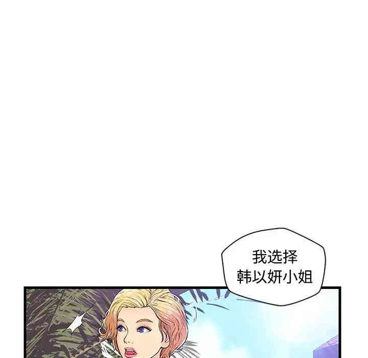 韩国漫画恋人配对韩漫_恋人配对-第4话在线免费阅读-韩国漫画-第88张图片