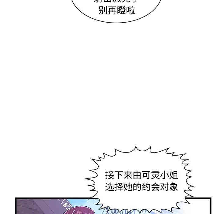 韩国漫画恋人配对韩漫_恋人配对-第4话在线免费阅读-韩国漫画-第93张图片