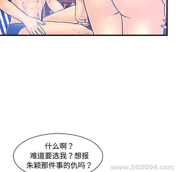 韩国漫画恋人配对韩漫_恋人配对-第4话在线免费阅读-韩国漫画-第97张图片