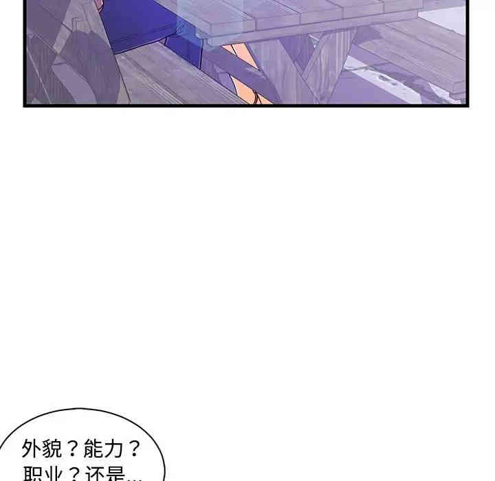 韩国漫画恋人配对韩漫_恋人配对-第5话在线免费阅读-韩国漫画-第25张图片