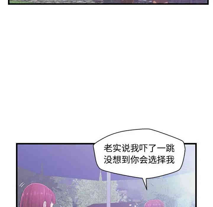 韩国漫画恋人配对韩漫_恋人配对-第5话在线免费阅读-韩国漫画-第78张图片