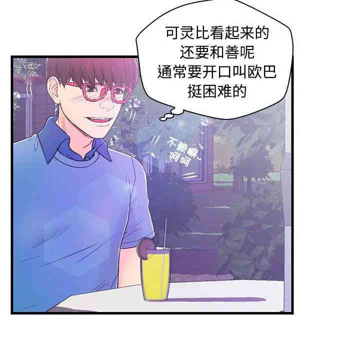 韩国漫画恋人配对韩漫_恋人配对-第5话在线免费阅读-韩国漫画-第80张图片