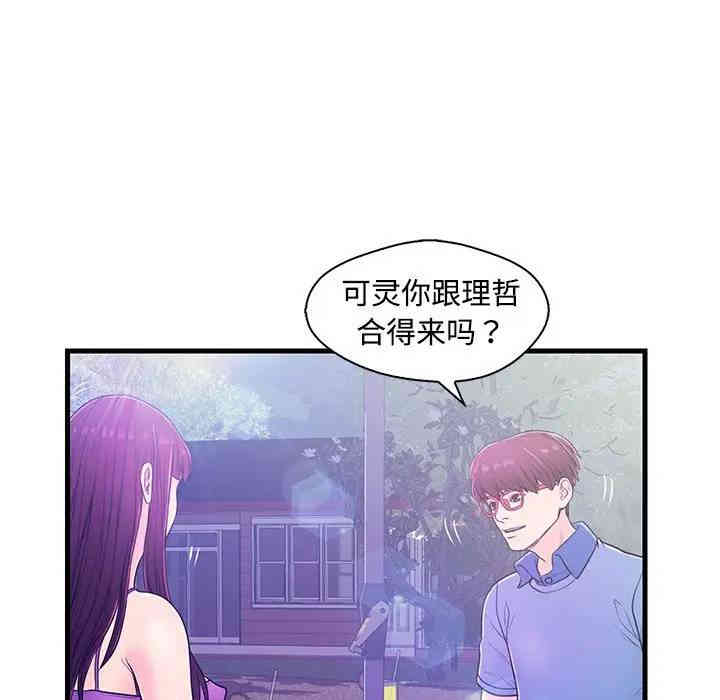 韩国漫画恋人配对韩漫_恋人配对-第5话在线免费阅读-韩国漫画-第81张图片