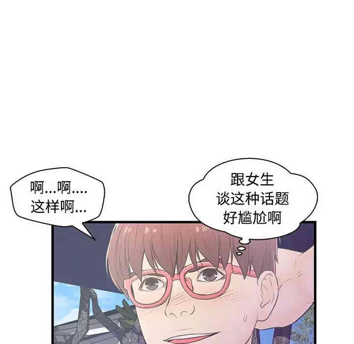 韩国漫画恋人配对韩漫_恋人配对-第6话在线免费阅读-韩国漫画-第15张图片