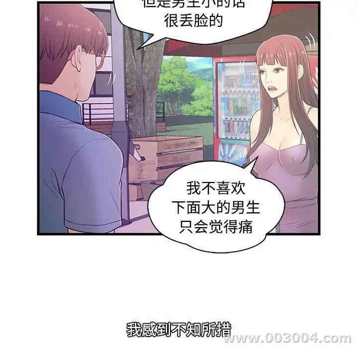 韩国漫画恋人配对韩漫_恋人配对-第6话在线免费阅读-韩国漫画-第17张图片