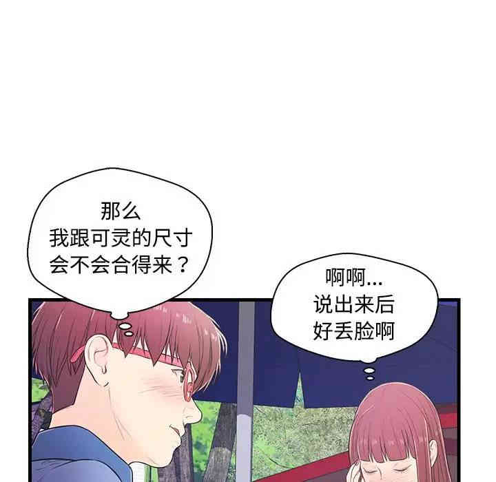 韩国漫画恋人配对韩漫_恋人配对-第6话在线免费阅读-韩国漫画-第21张图片