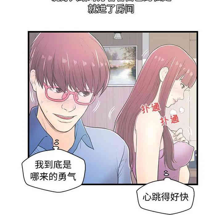韩国漫画恋人配对韩漫_恋人配对-第6话在线免费阅读-韩国漫画-第34张图片
