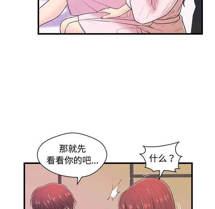 韩国漫画恋人配对韩漫_恋人配对-第6话在线免费阅读-韩国漫画-第76张图片
