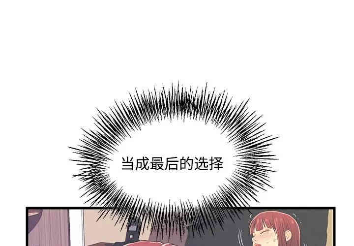 韩国漫画恋人配对韩漫_恋人配对-第7话在线免费阅读-韩国漫画-第3张图片