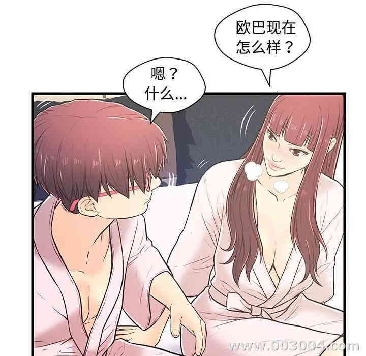 韩国漫画恋人配对韩漫_恋人配对-第7话在线免费阅读-韩国漫画-第47张图片