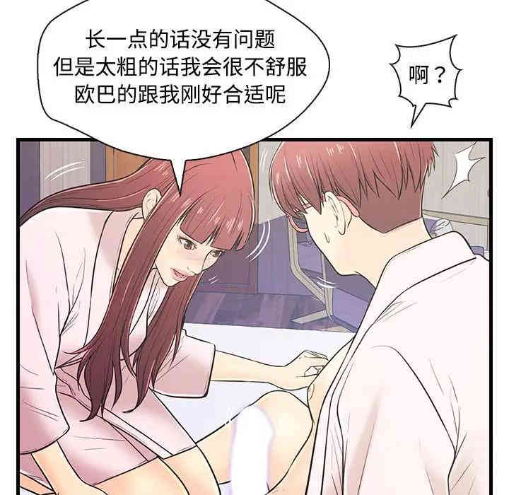 韩国漫画恋人配对韩漫_恋人配对-第7话在线免费阅读-韩国漫画-第60张图片
