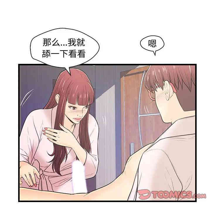 韩国漫画恋人配对韩漫_恋人配对-第7话在线免费阅读-韩国漫画-第66张图片