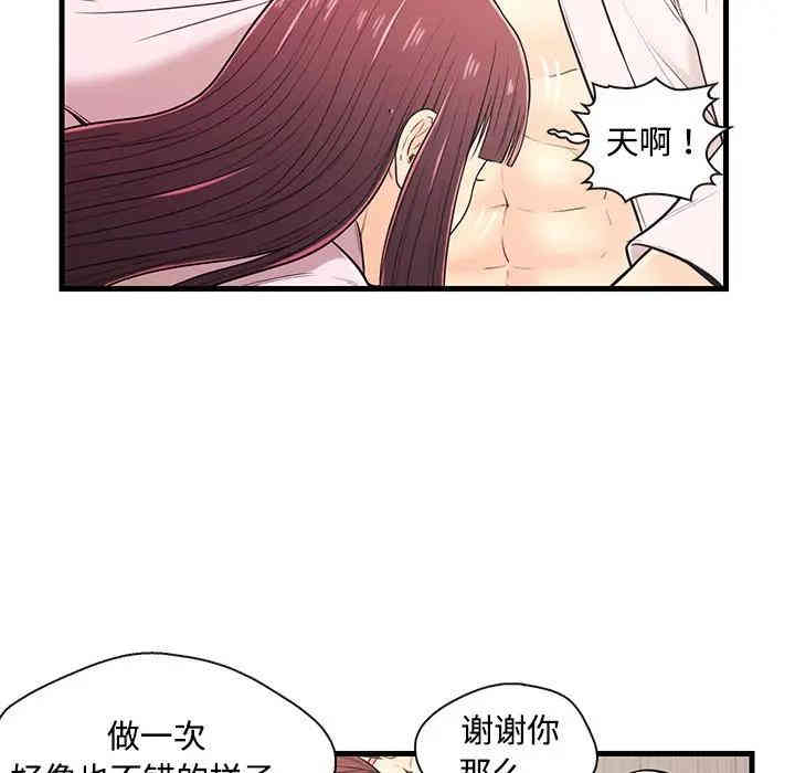 韩国漫画恋人配对韩漫_恋人配对-第7话在线免费阅读-韩国漫画-第80张图片